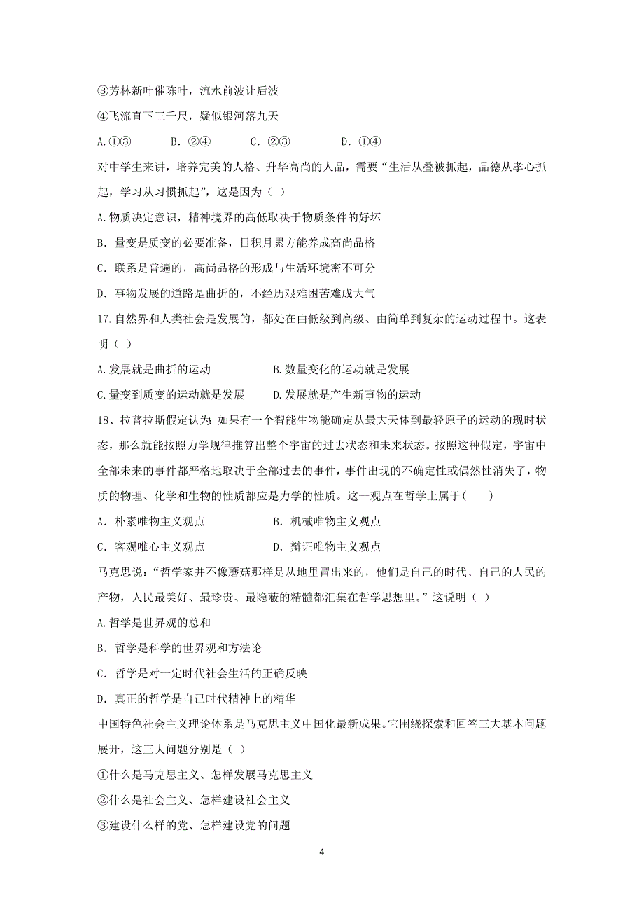 【政治】贵州省2014-2015学年高二上学期期中考试（文）_第4页