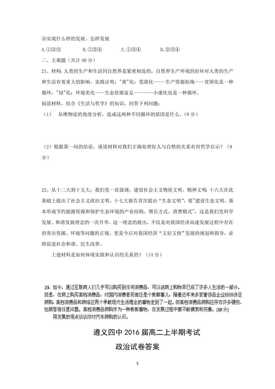 【政治】贵州省2014-2015学年高二上学期期中考试（文）_第5页