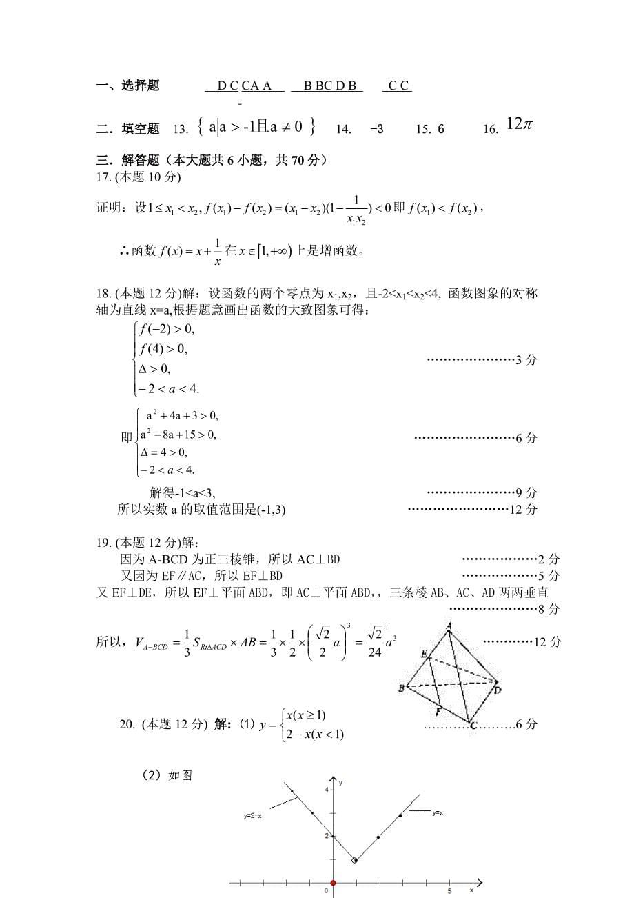 【数学】云南省麻栗坡民族中学2012-2013学年高一上学期期末14_第5页