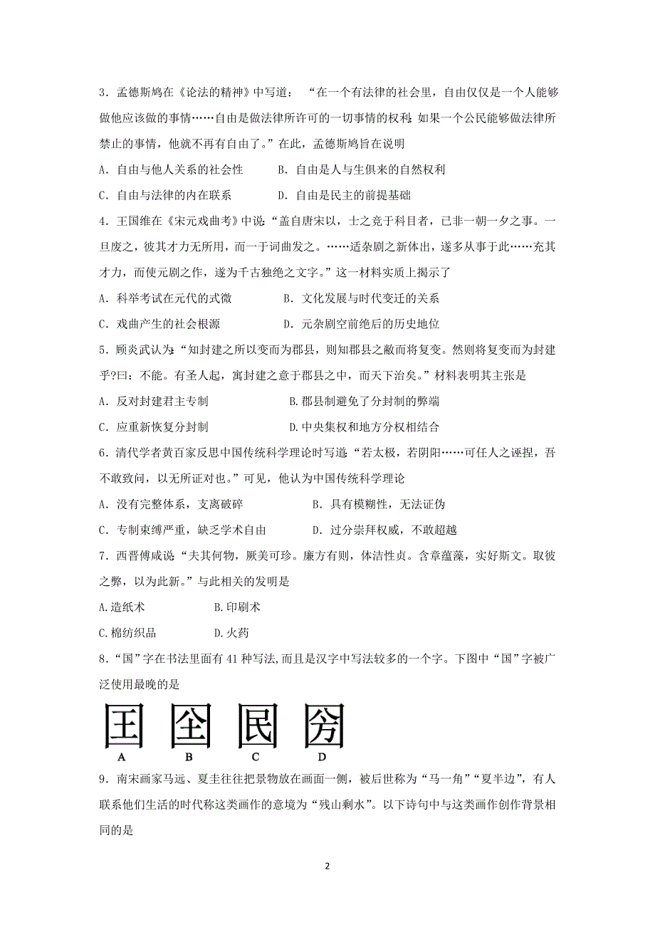 【历史】广东省东莞市南开实验学校2015-2016学年高二上学期期中考试试题 _第2页