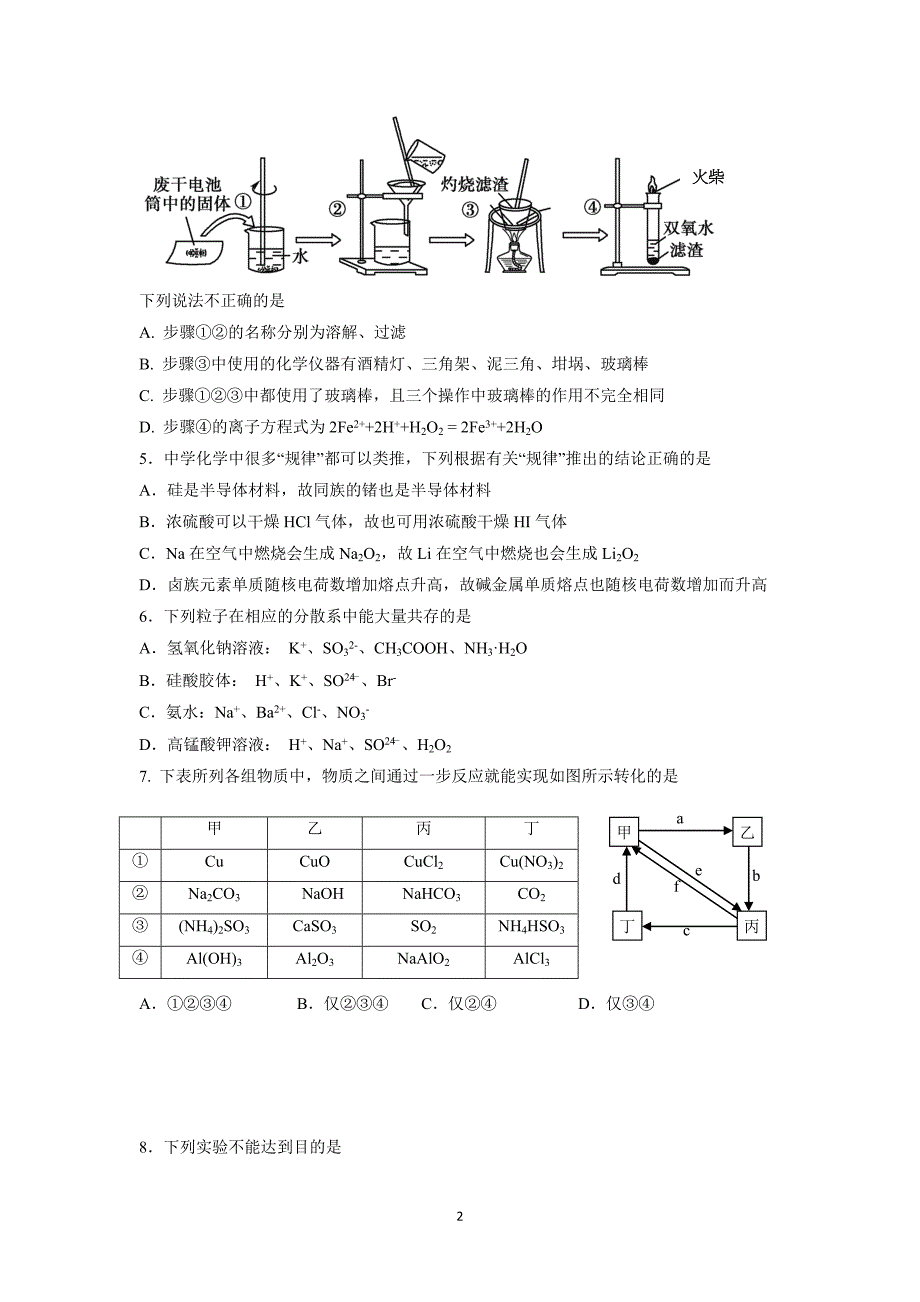 【化学】重庆市2014-2015学年高一下学期期末试题_第2页