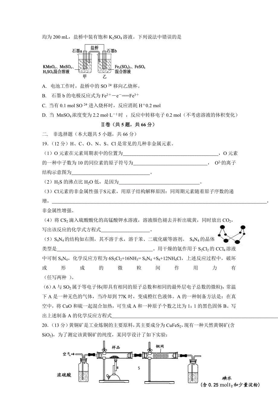 【化学】重庆市2014-2015学年高一下学期期末试题_第5页