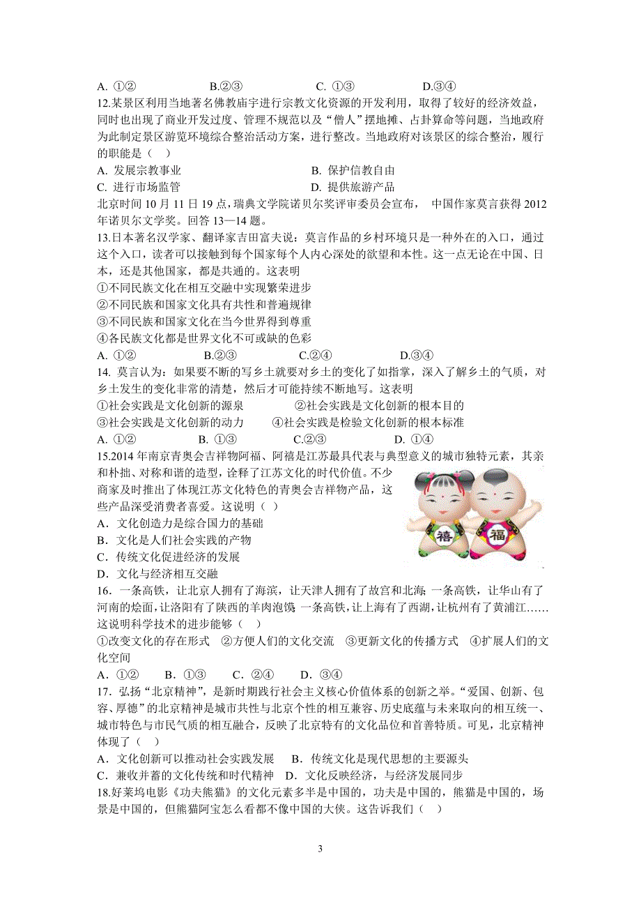 【政治】海南省2013届高三第5次月考试题_第3页