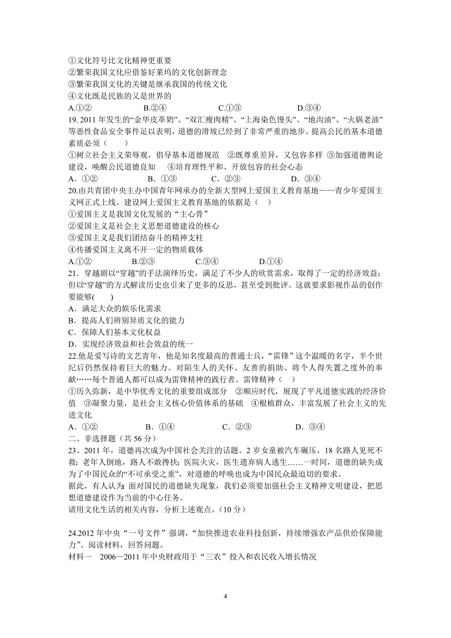 【政治】海南省2013届高三第5次月考试题_第4页