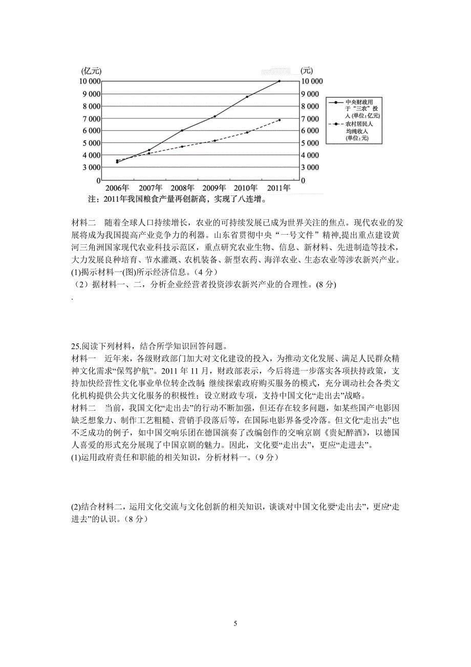 【政治】海南省2013届高三第5次月考试题_第5页
