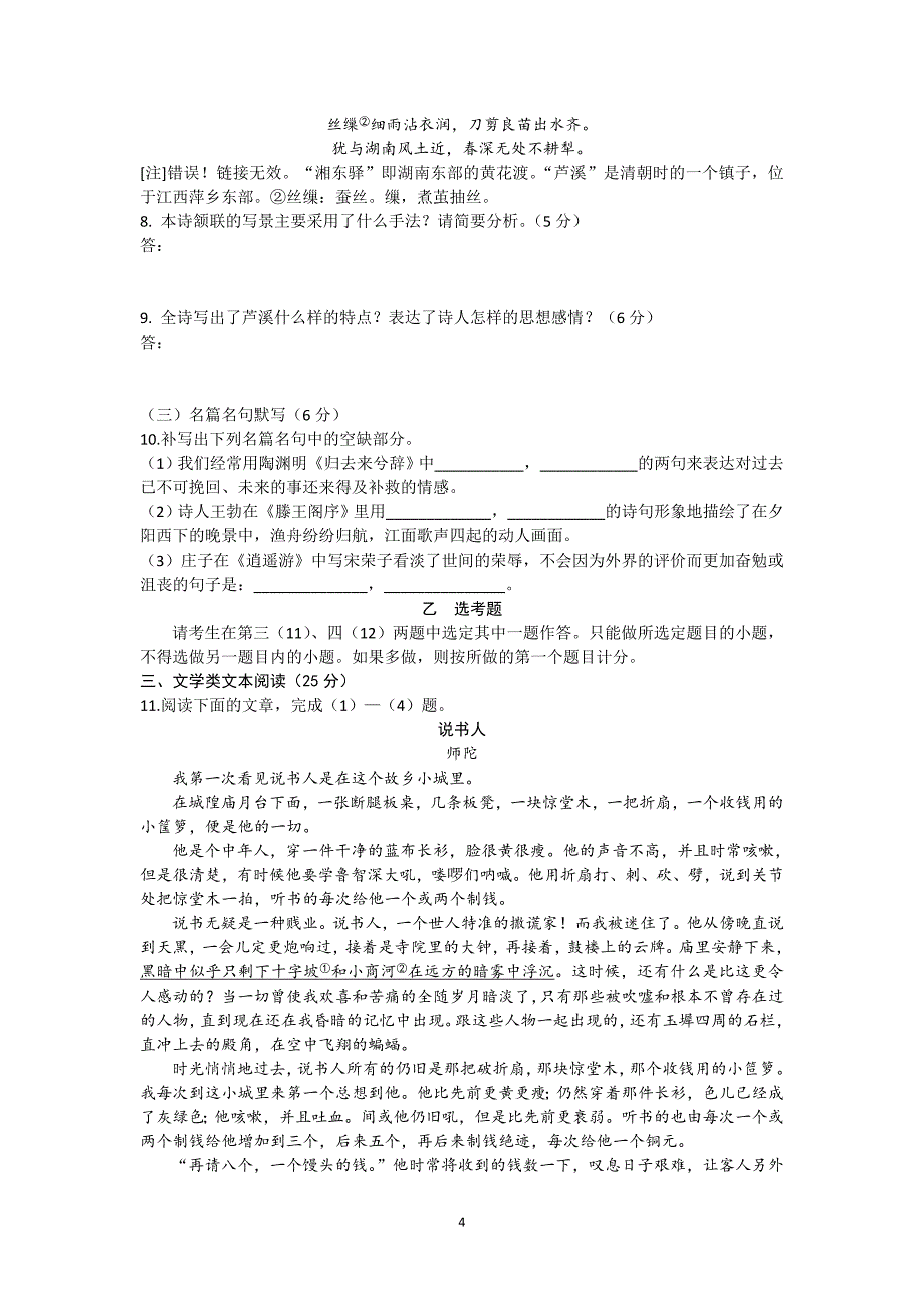 【语文】湖北省武汉市第二中学、麻城一中2014-2015学年高二下学期期中考试题_第4页