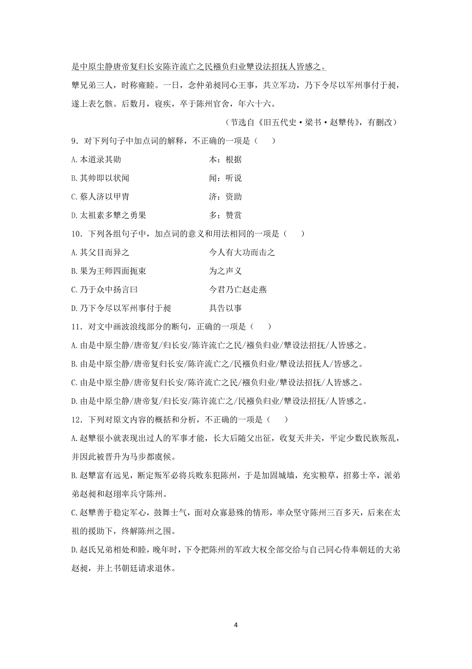 【语文】山东省潍坊市五县2014-2015学年高一下学期期中联合考试试题_第4页