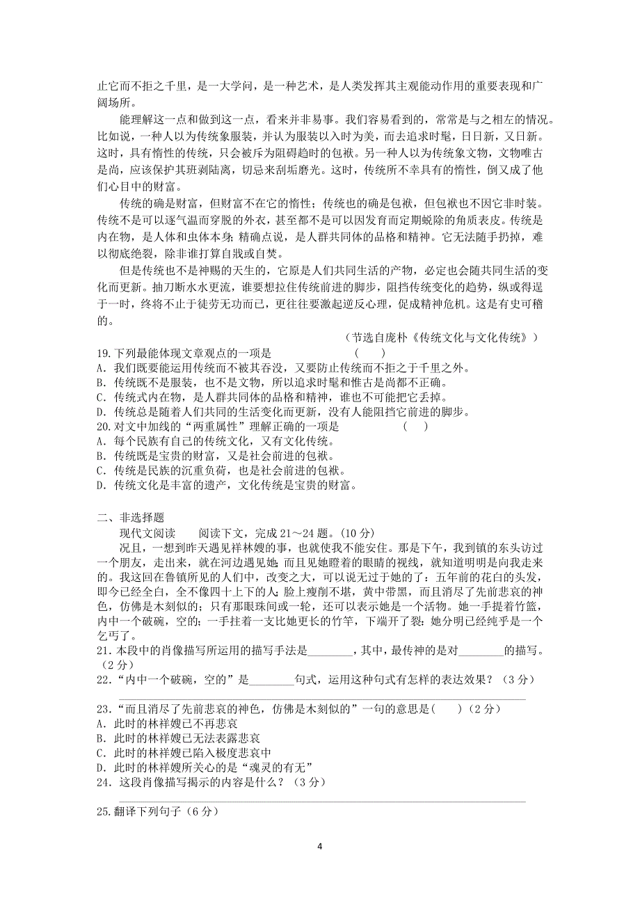 【语文】浙江省瑞安八校2013-2014学年高一下学期期中联考_第4页