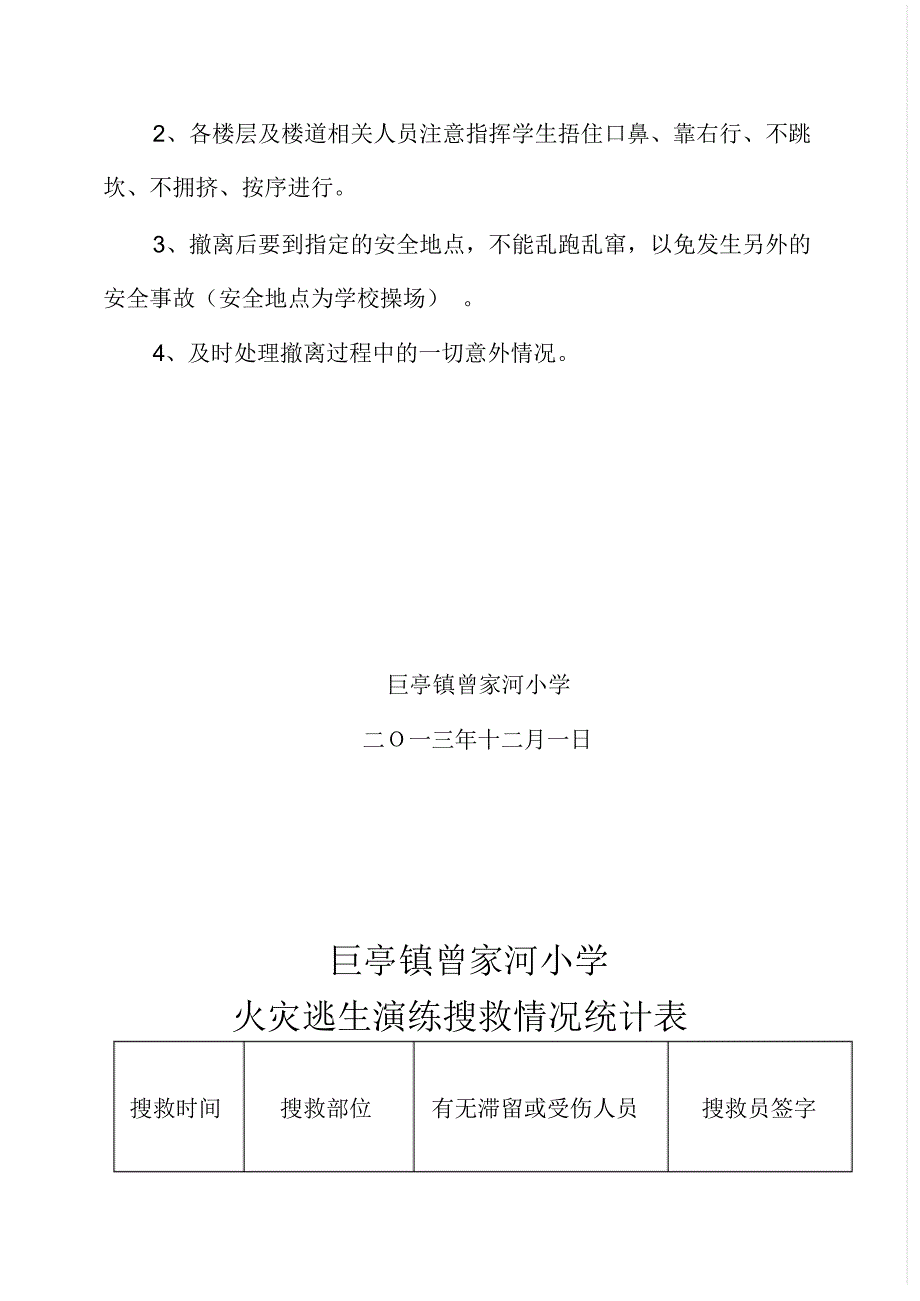 曾家河小学消防逃生演练方案_第3页