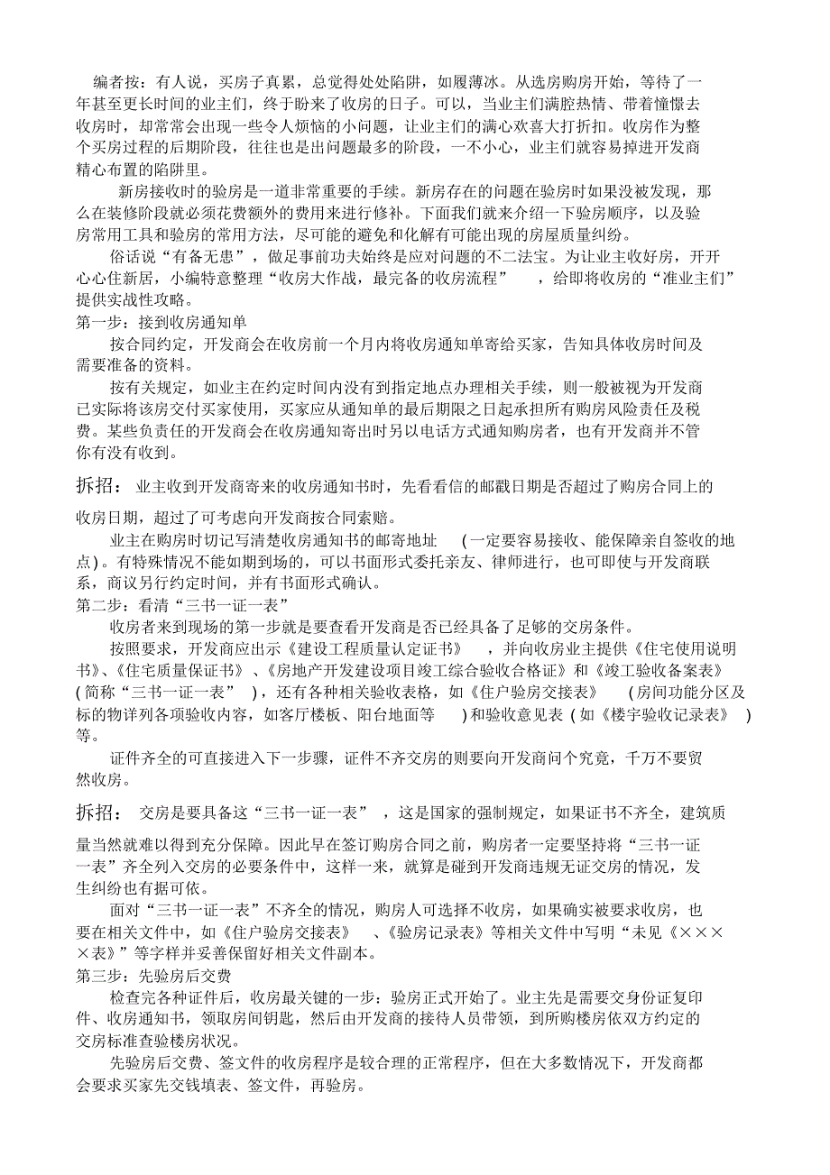 新房收房时验房注意事项大全_第1页