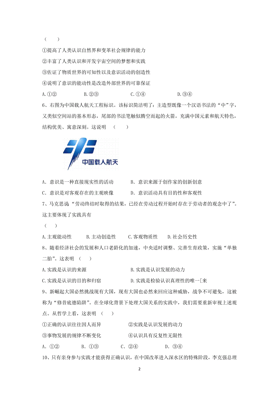 【政治】江苏省江阴市五校2014-2015学年高二上学期期中考试_第2页