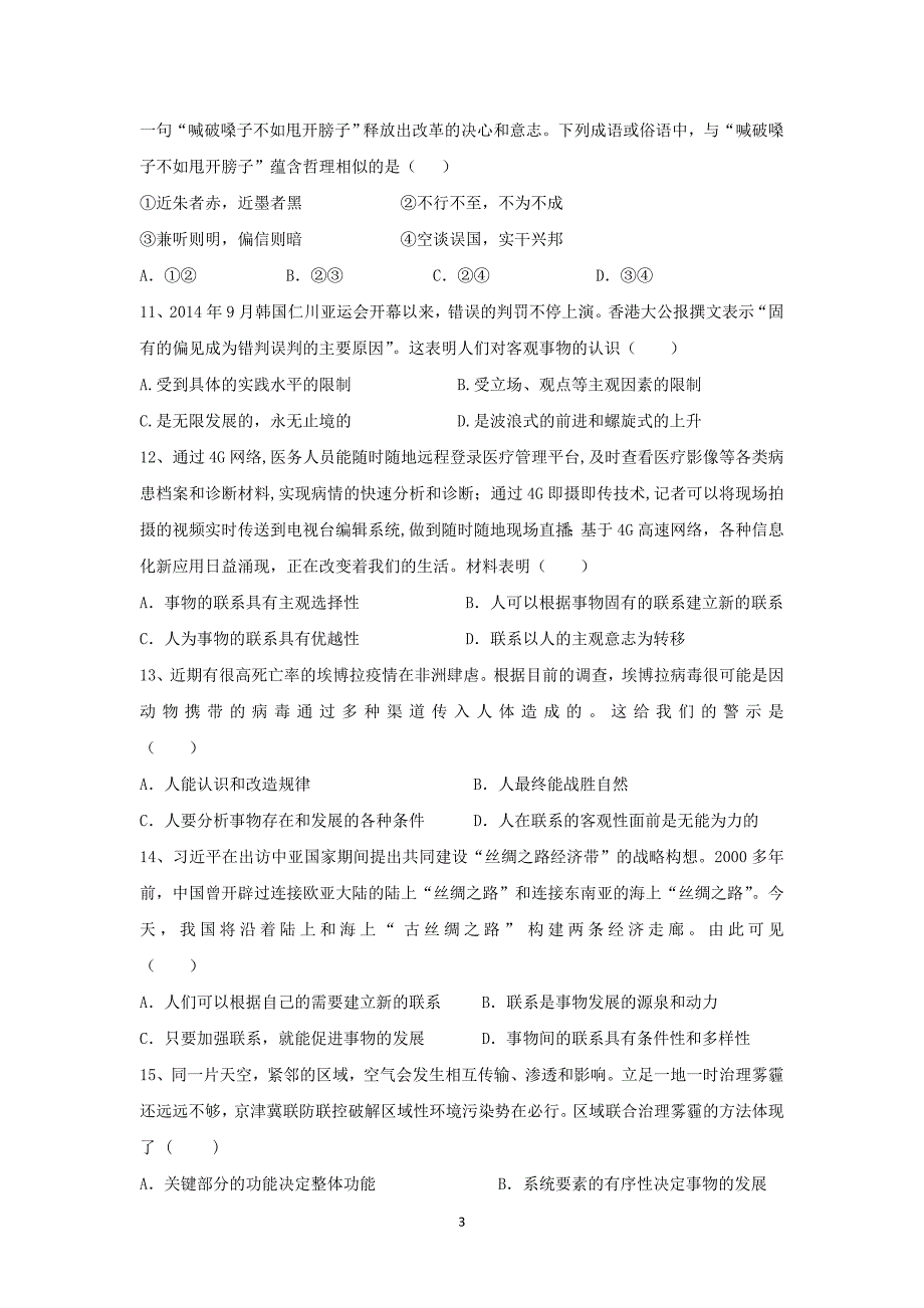 【政治】江苏省江阴市五校2014-2015学年高二上学期期中考试_第3页