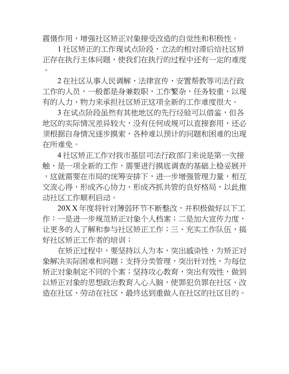 关于社区矫正的工作总结.doc_第3页