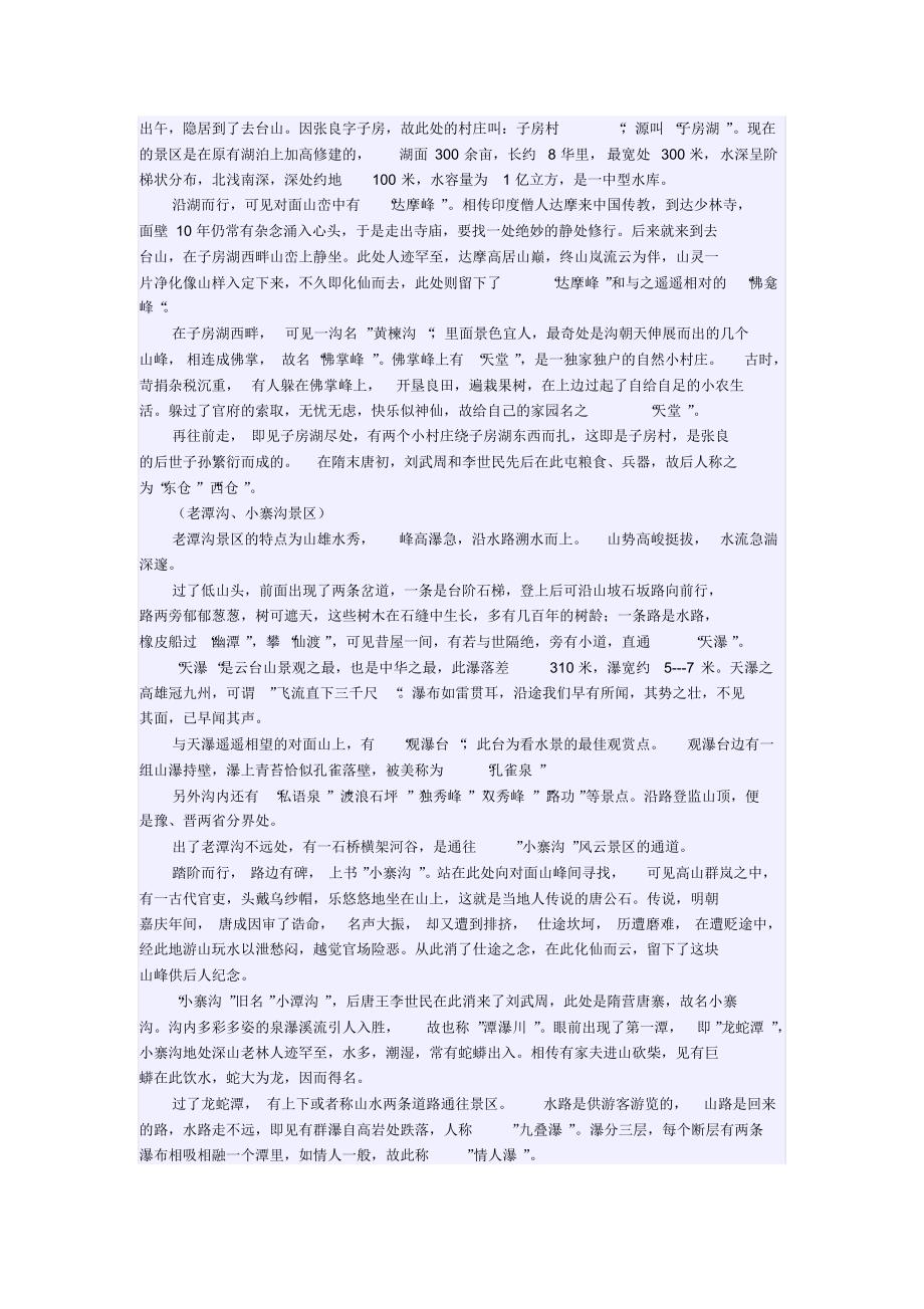 河南焦作云台山导游词_第2页