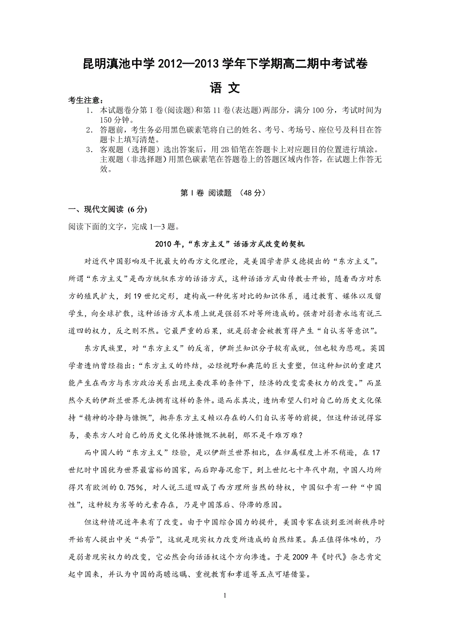 【语文】云南省2012-2013学年高二下学期期中考试题（滇中分校）_第1页