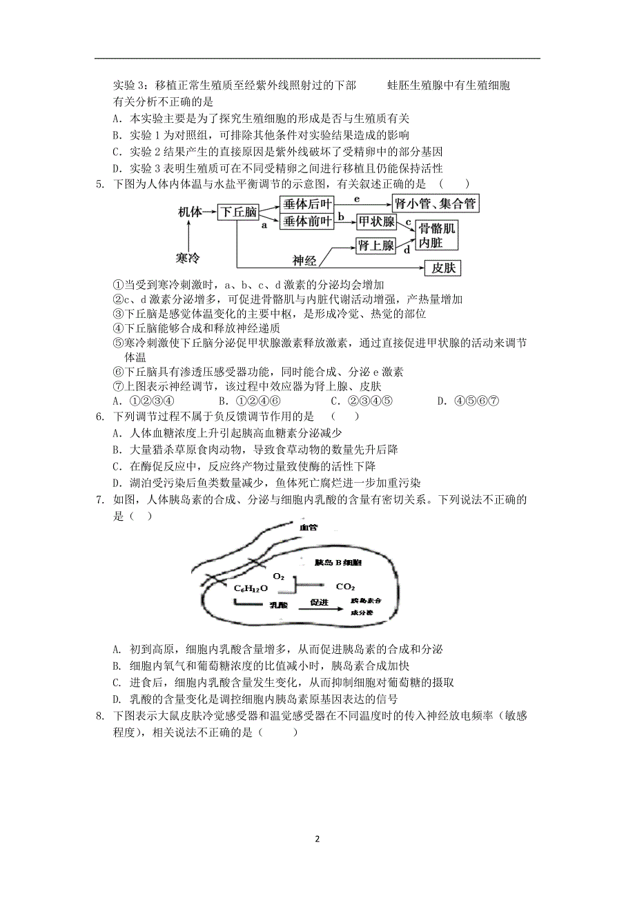 【生物】河南省许昌市五校2013-2014学年高二上学期期末联考_第2页