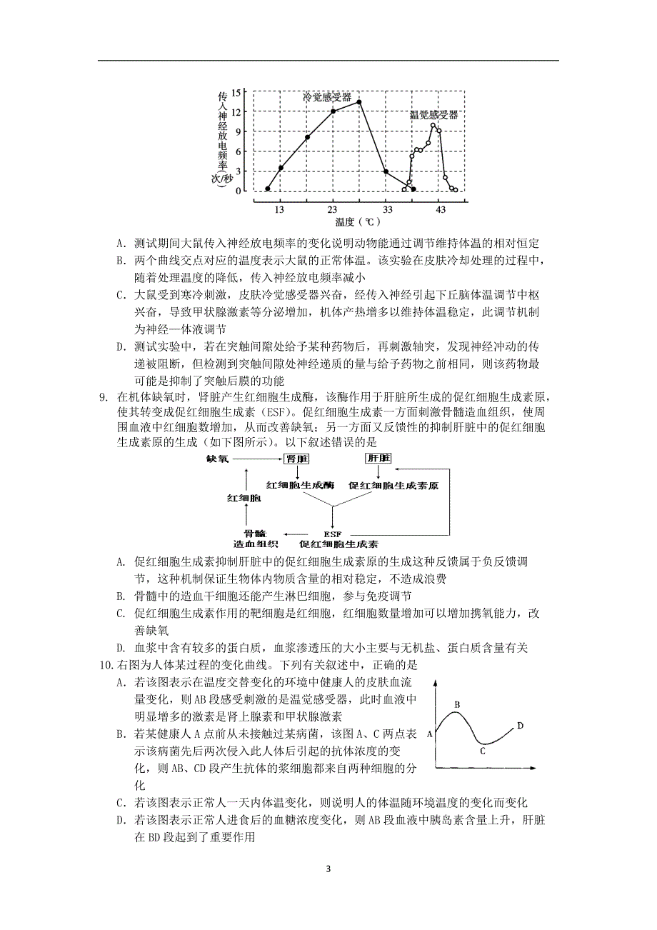 【生物】河南省许昌市五校2013-2014学年高二上学期期末联考_第3页