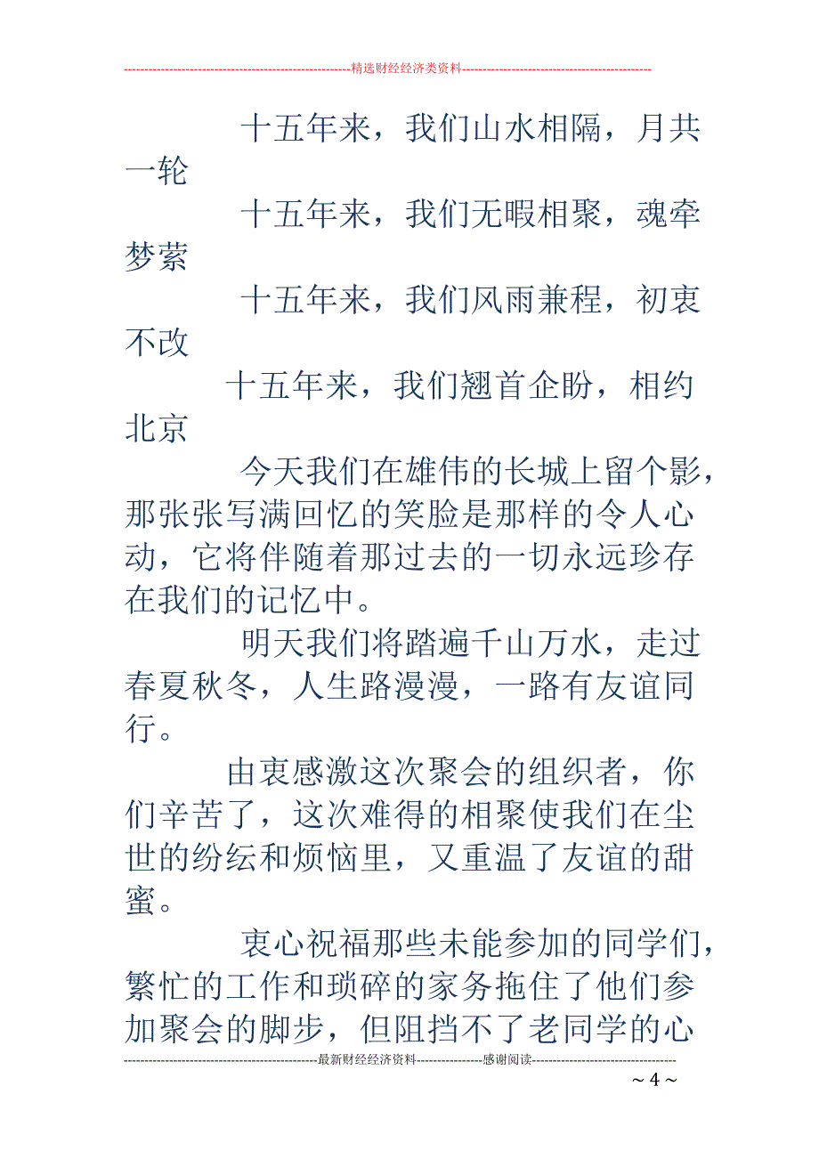 同学聚会酒会 主持词(精选多篇)_第4页