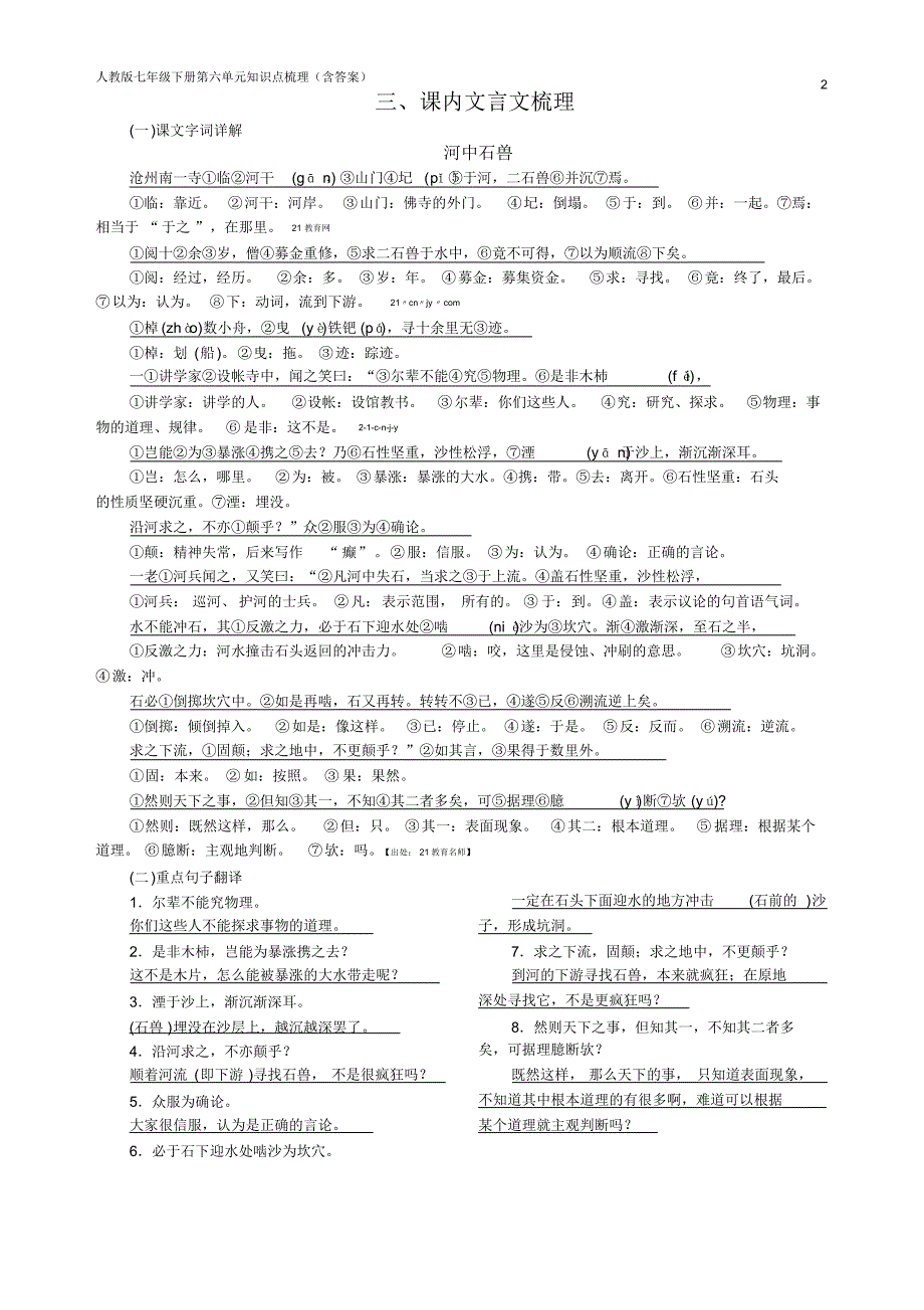 新人教版七年级下册第六单元知识梳理(含答案)_第2页