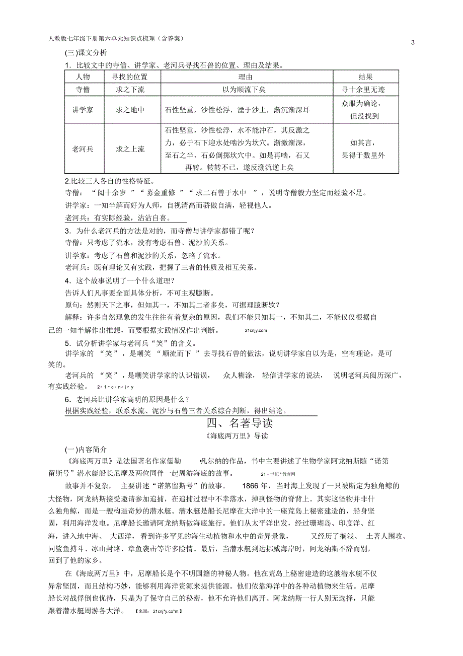 新人教版七年级下册第六单元知识梳理(含答案)_第3页