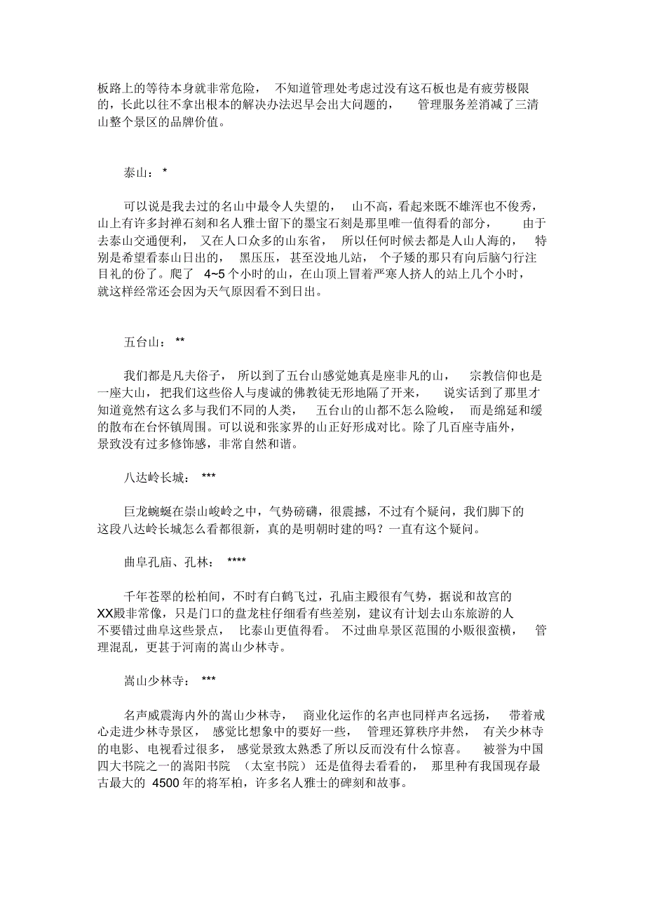 曾经去过的一些国内景点和城市谈谈观感和印象_第2页