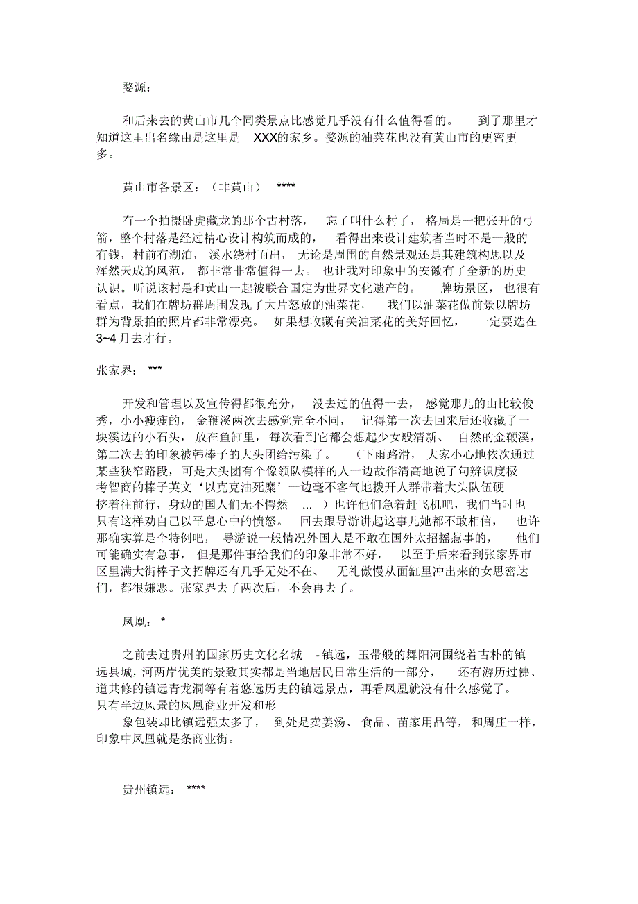 曾经去过的一些国内景点和城市谈谈观感和印象_第3页