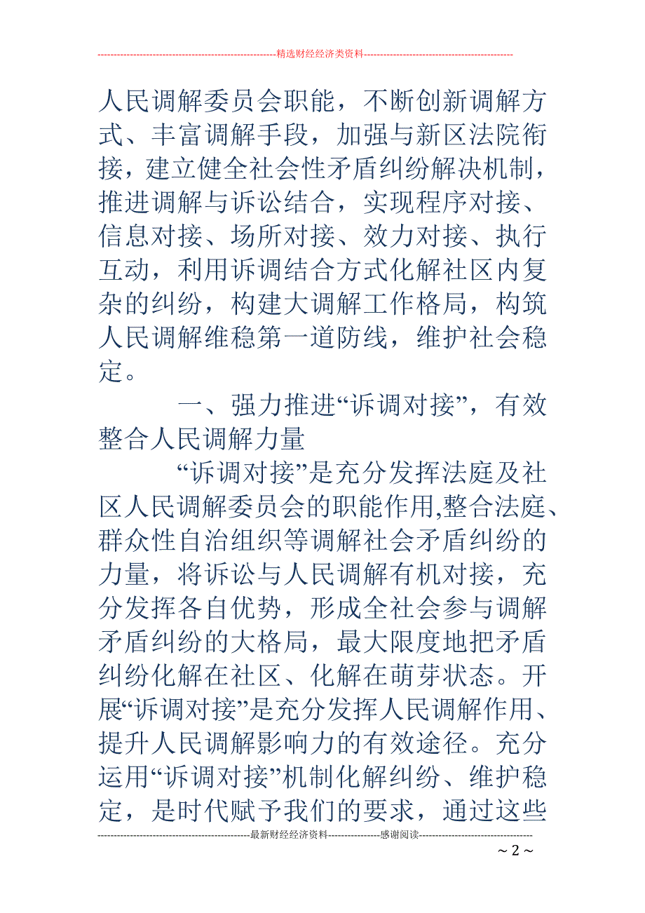 在社区与法院 “诉调对接”工作签字仪式上的讲话(精选多篇)_第2页