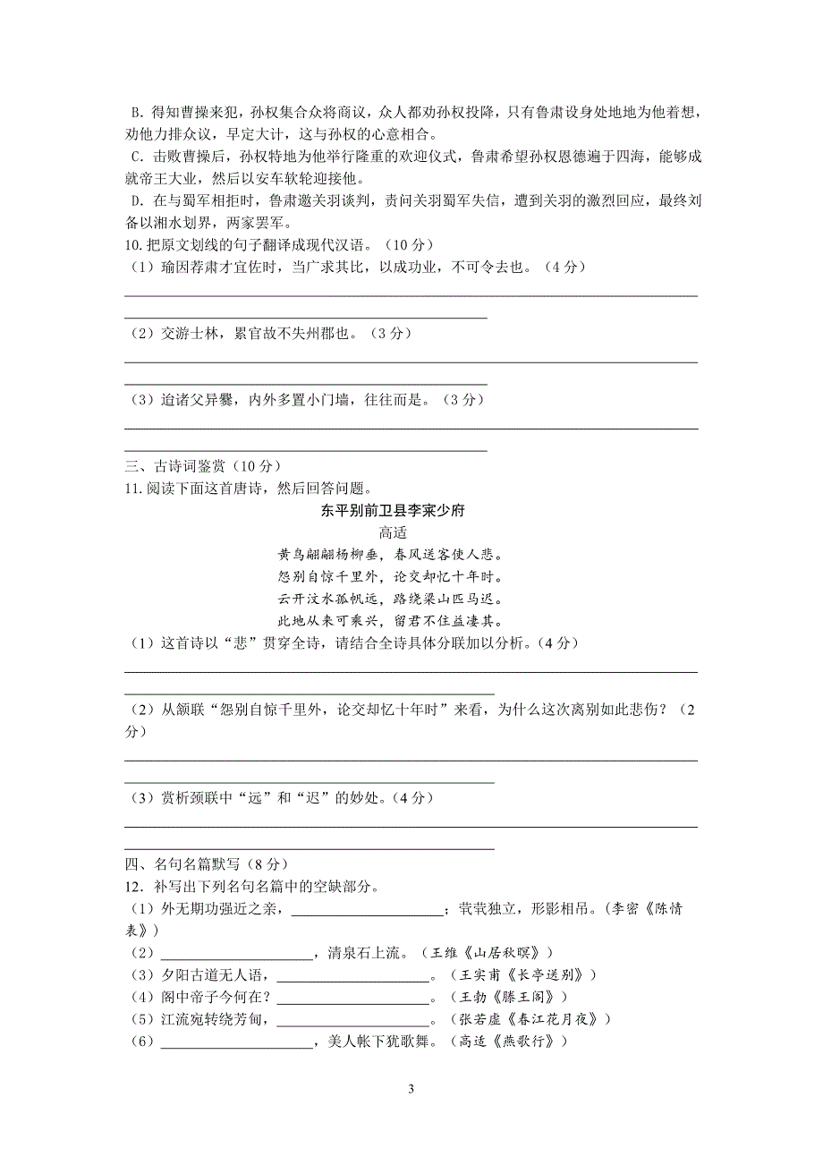 【语文】江苏省2012-2013学年高二下学期期中考试_第3页