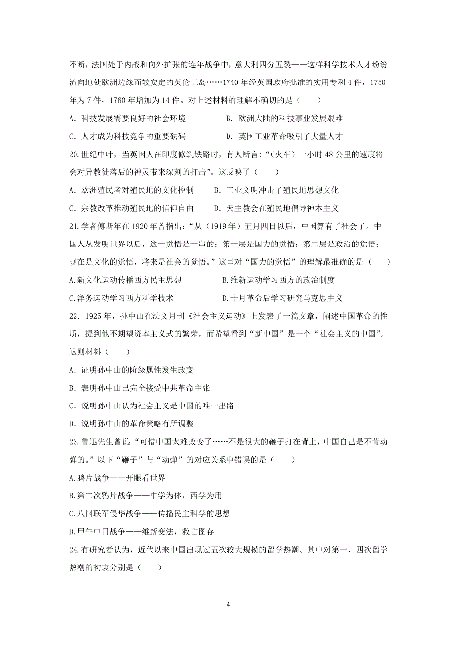 【历史】湖南省茶陵一中2014-2015学年高二上学期期末考试_第4页