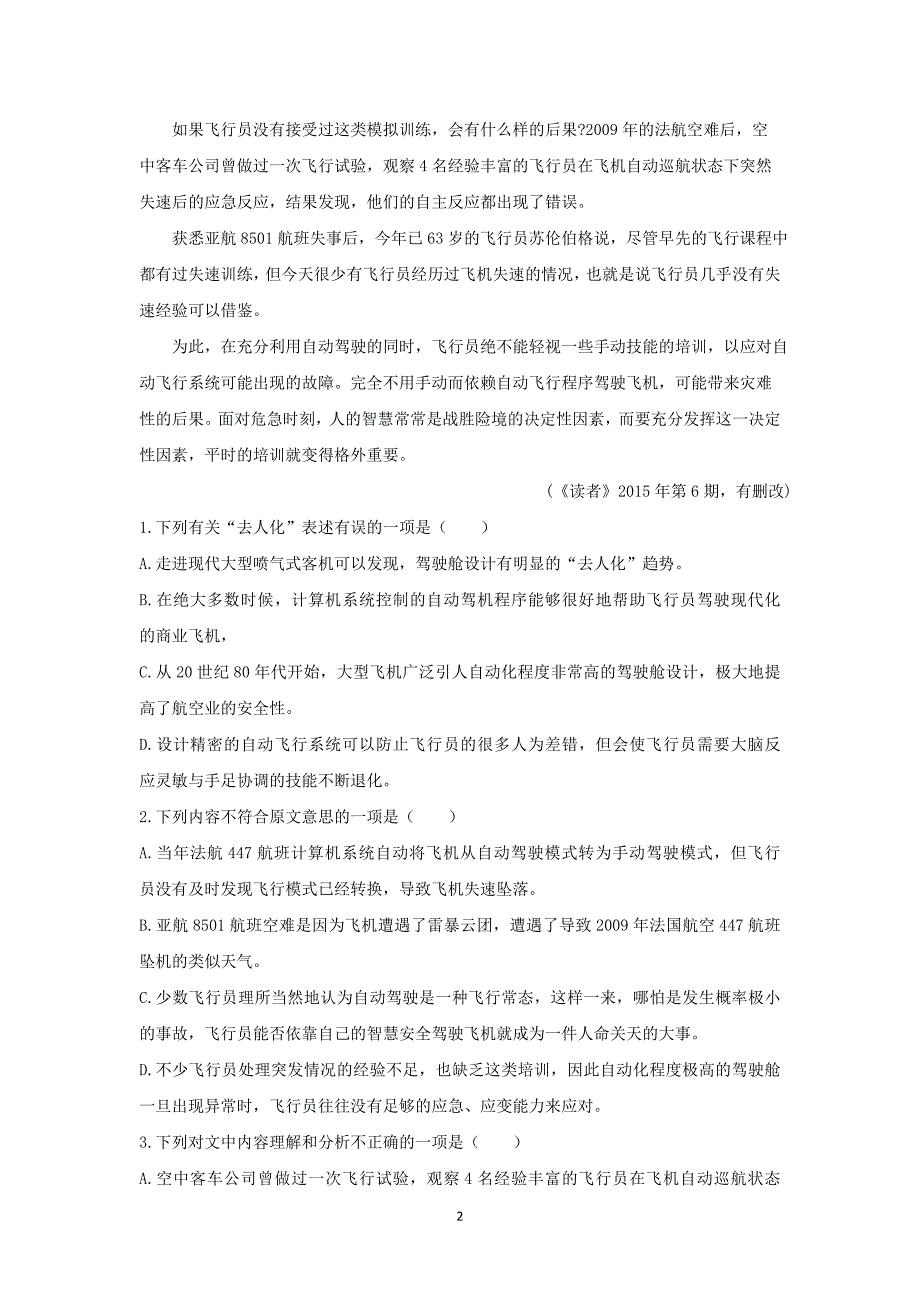 【语文】山东省滕州市2015-2016学年高一上学期期中考试试题_第2页