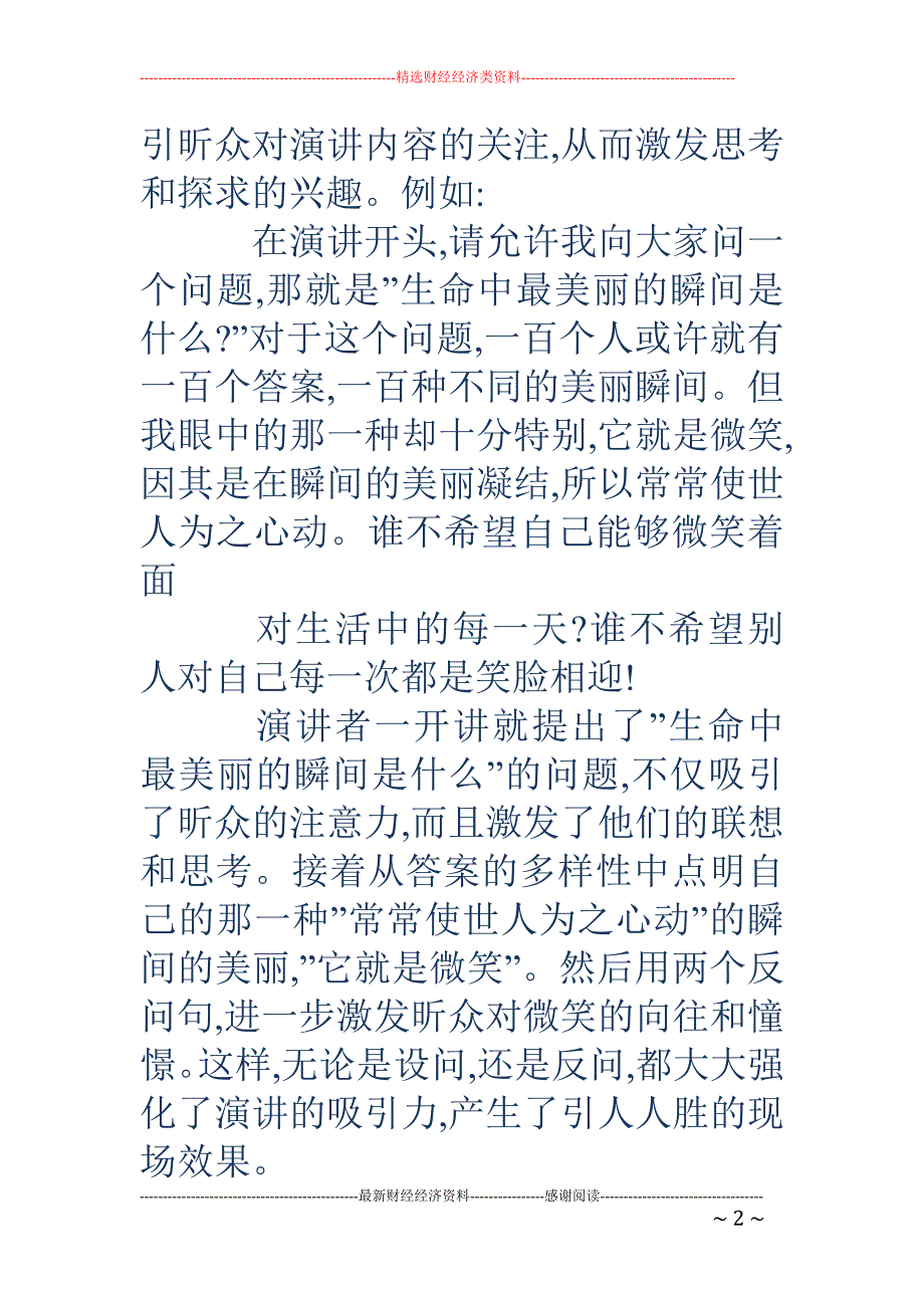 公众演讲如何 吸引人们的注意力(精选多篇)_第2页