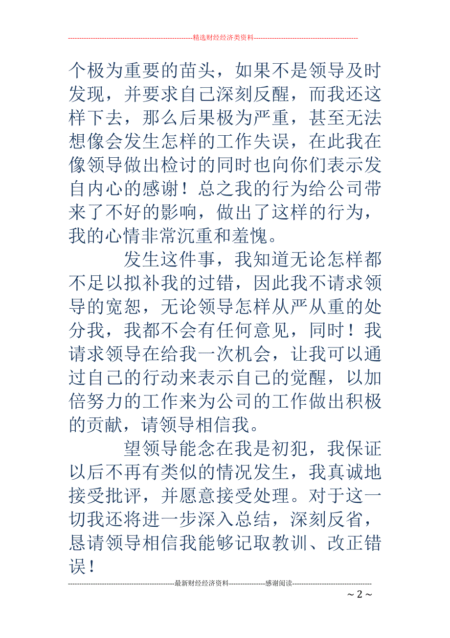 违纪违法检讨 书范文_第2页