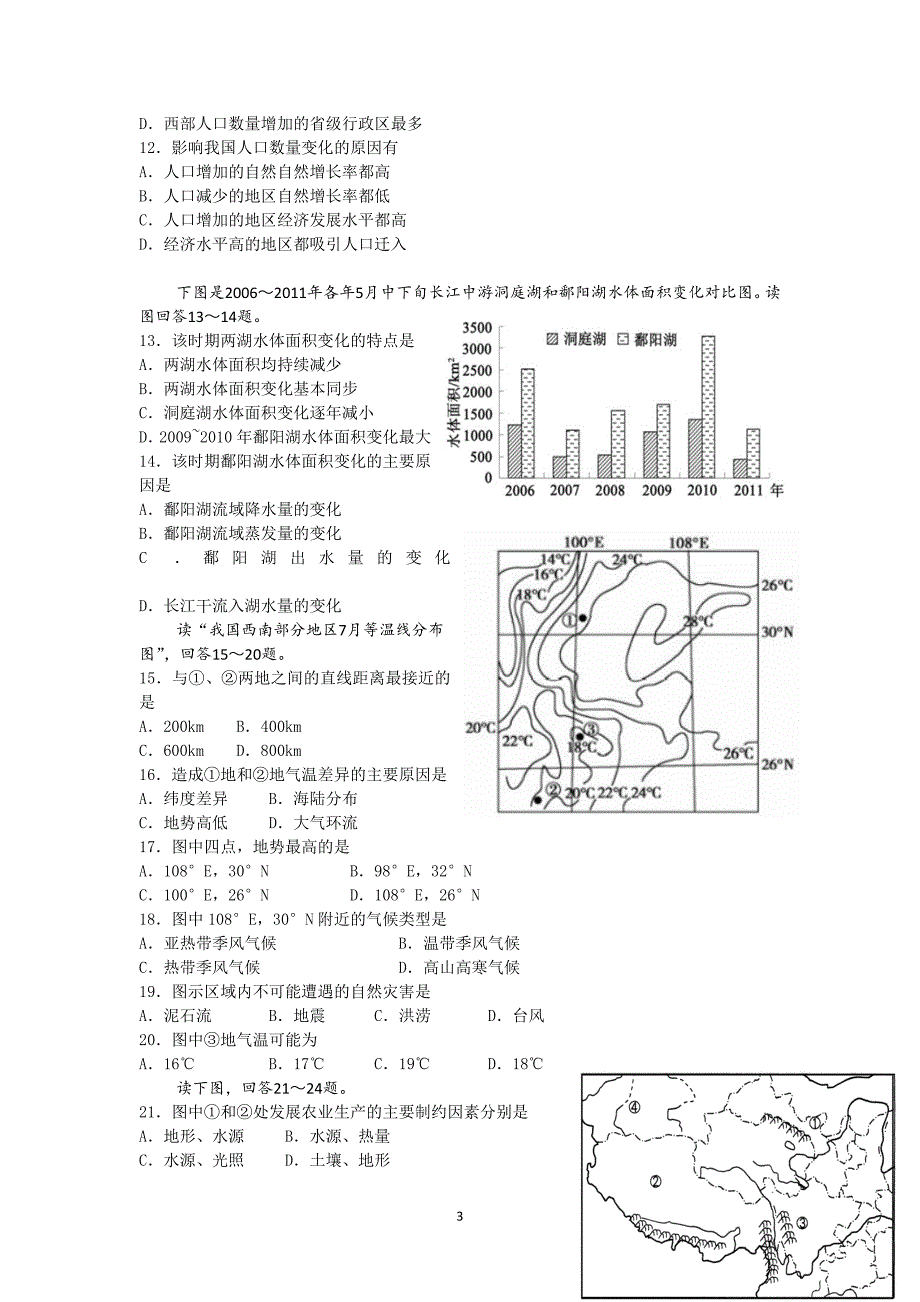 【地理】浙江省2013-2014学年高二下学期期末考试_第3页