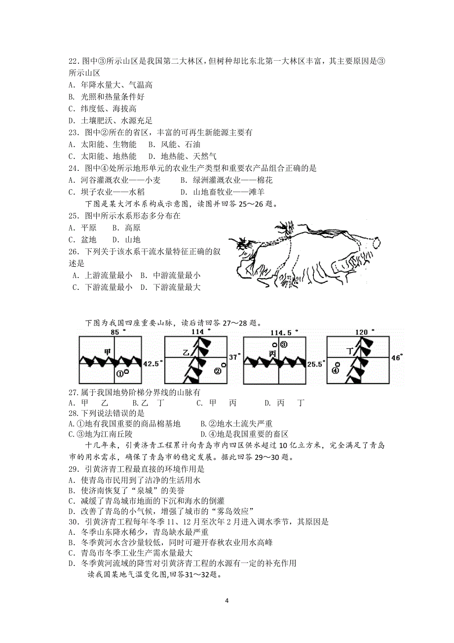 【地理】浙江省2013-2014学年高二下学期期末考试_第4页