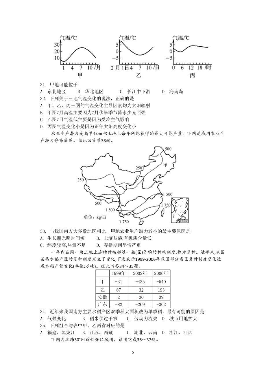 【地理】浙江省2013-2014学年高二下学期期末考试_第5页