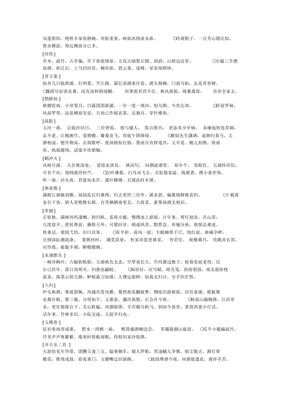 沈岸登《黑蝶斋词》_第4页