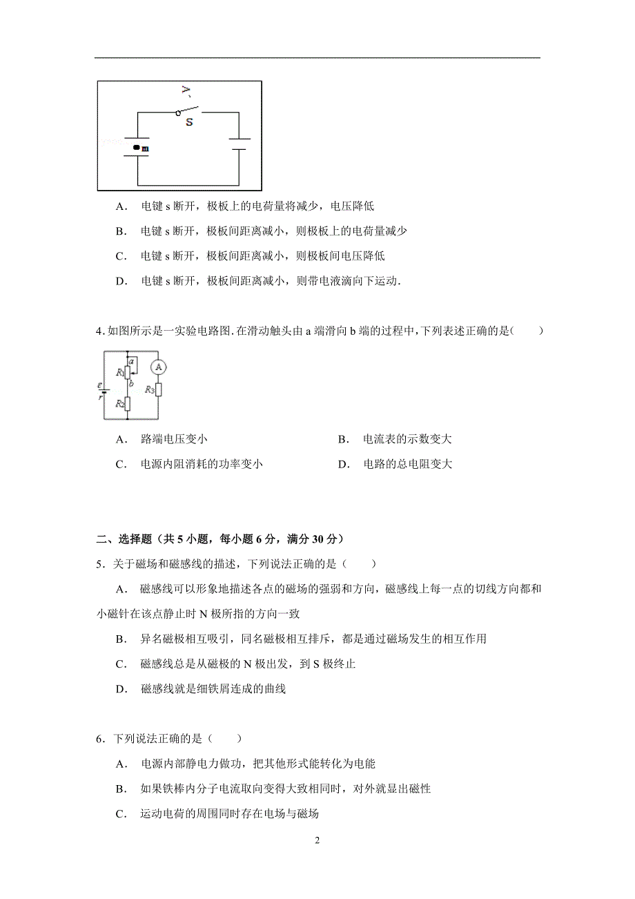 【物理】广东省汕头市潮南区2014-2015学年高二（上）期末试卷_第2页