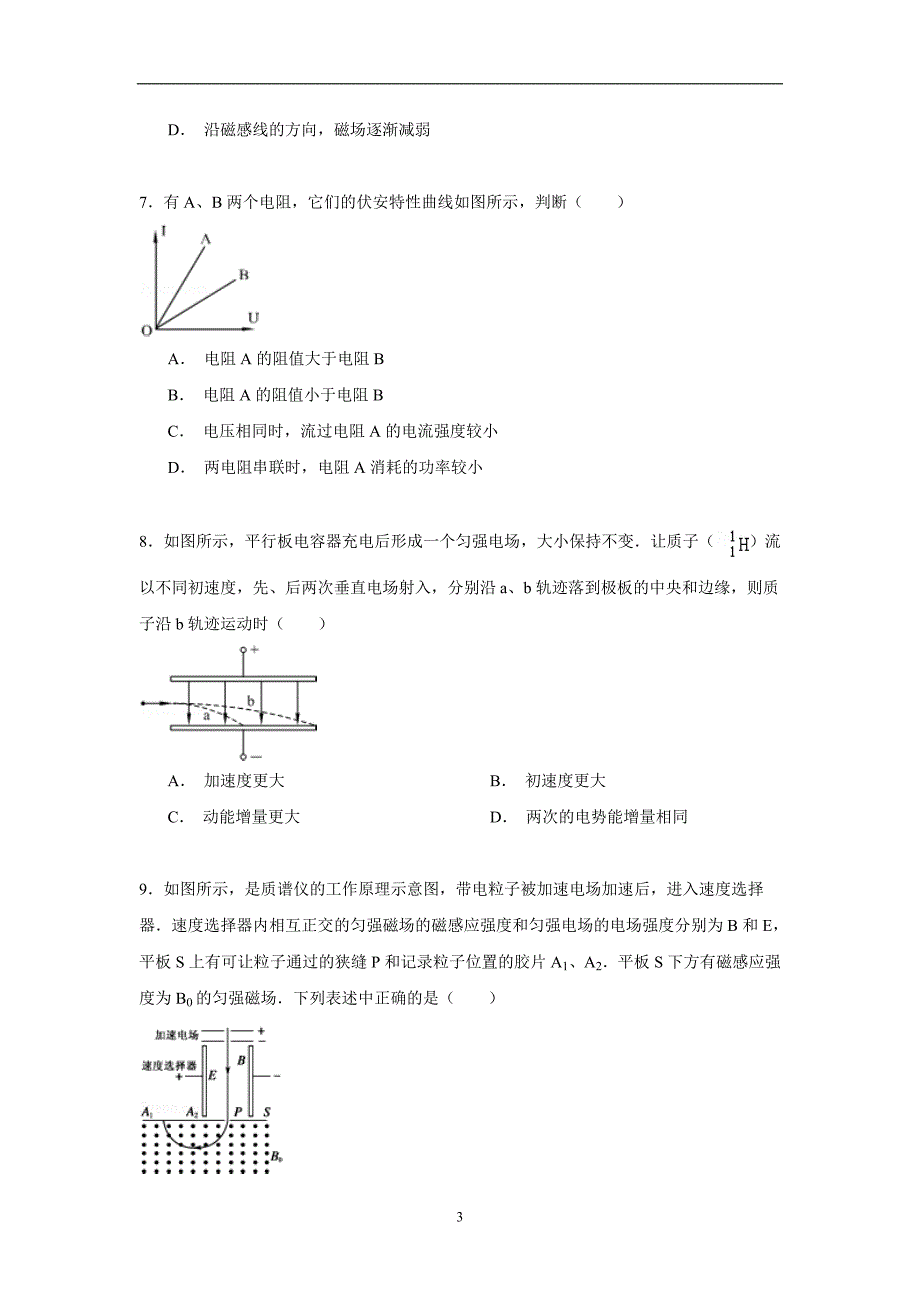 【物理】广东省汕头市潮南区2014-2015学年高二（上）期末试卷_第3页