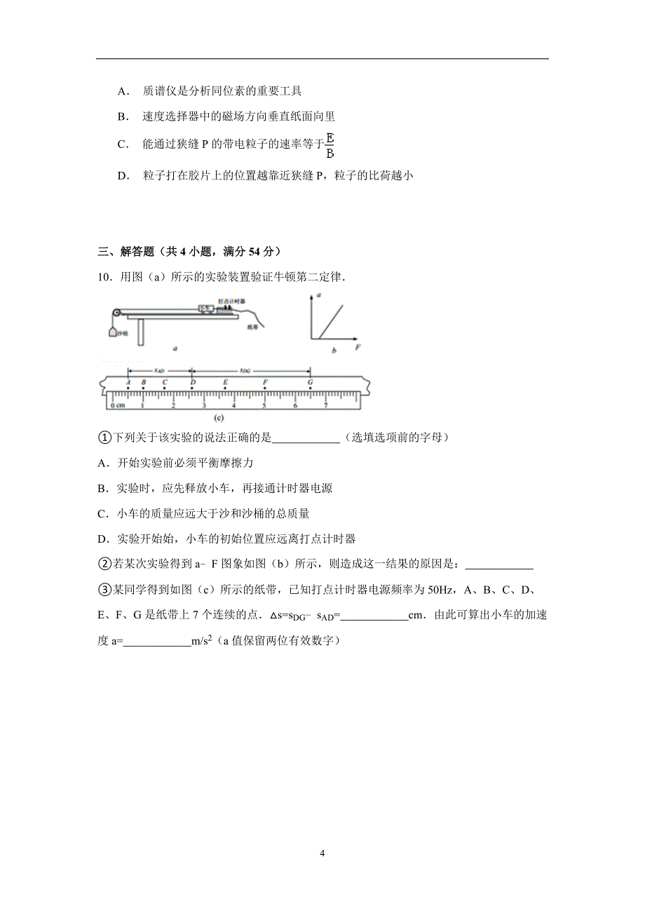 【物理】广东省汕头市潮南区2014-2015学年高二（上）期末试卷_第4页