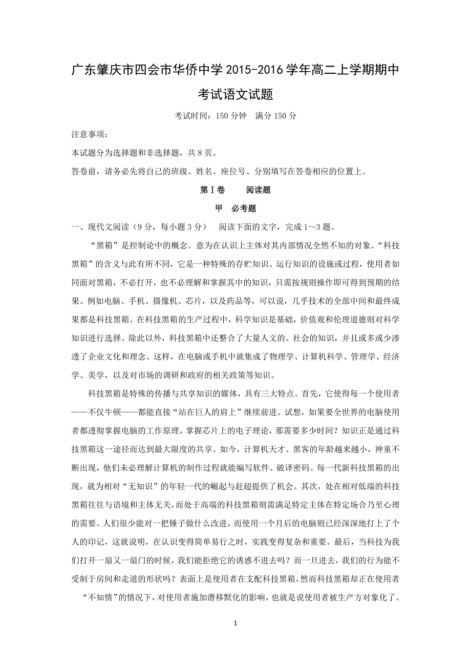 【语文】广东肇庆市四会市华侨中学2015-2016学年高二上学期期中考试_第1页