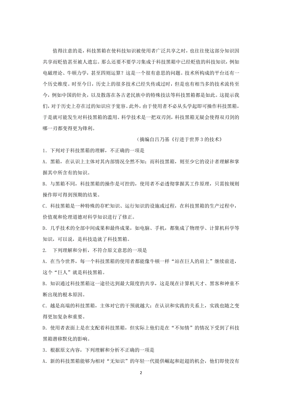 【语文】广东肇庆市四会市华侨中学2015-2016学年高二上学期期中考试_第2页