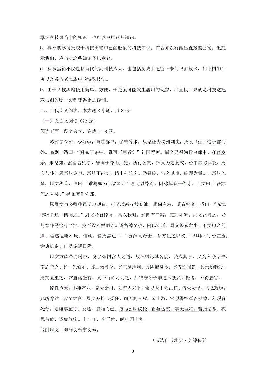 【语文】广东肇庆市四会市华侨中学2015-2016学年高二上学期期中考试_第3页