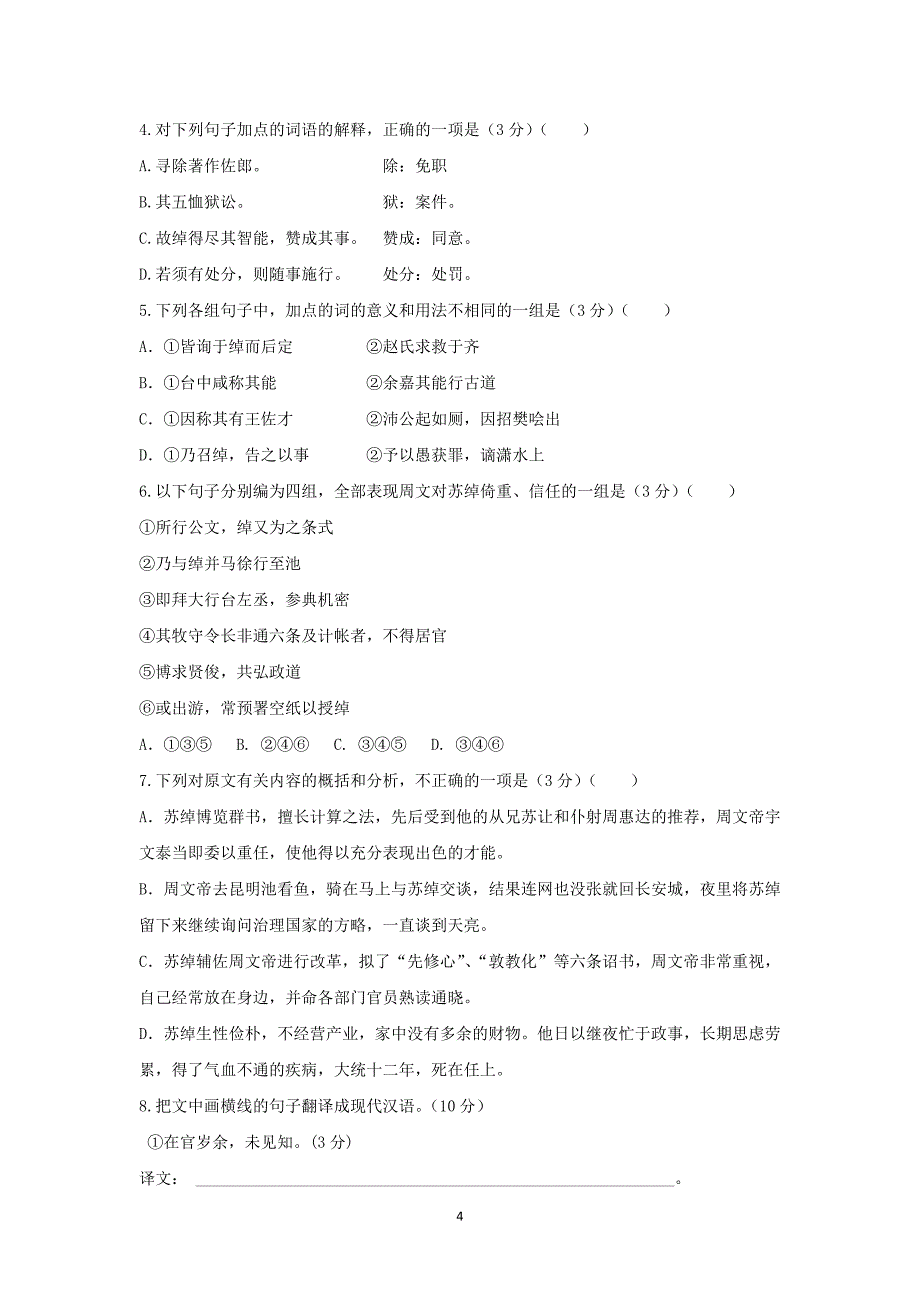 【语文】广东肇庆市四会市华侨中学2015-2016学年高二上学期期中考试_第4页