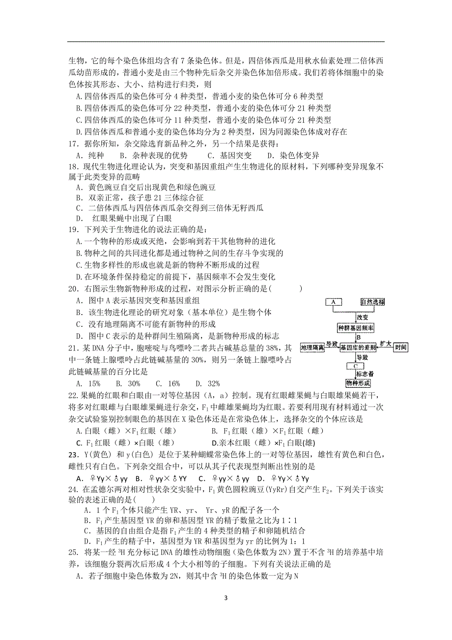 【生物】湖北省武汉市部分重点中学2013-2014学年高二上学期期末考试_第3页