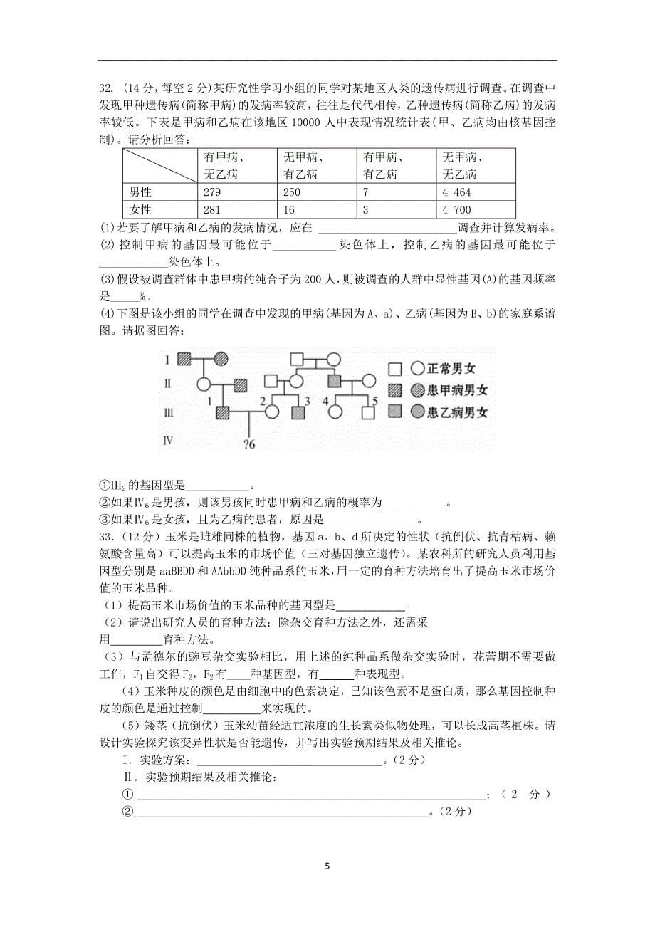 【生物】湖北省武汉市部分重点中学2013-2014学年高二上学期期末考试_第5页