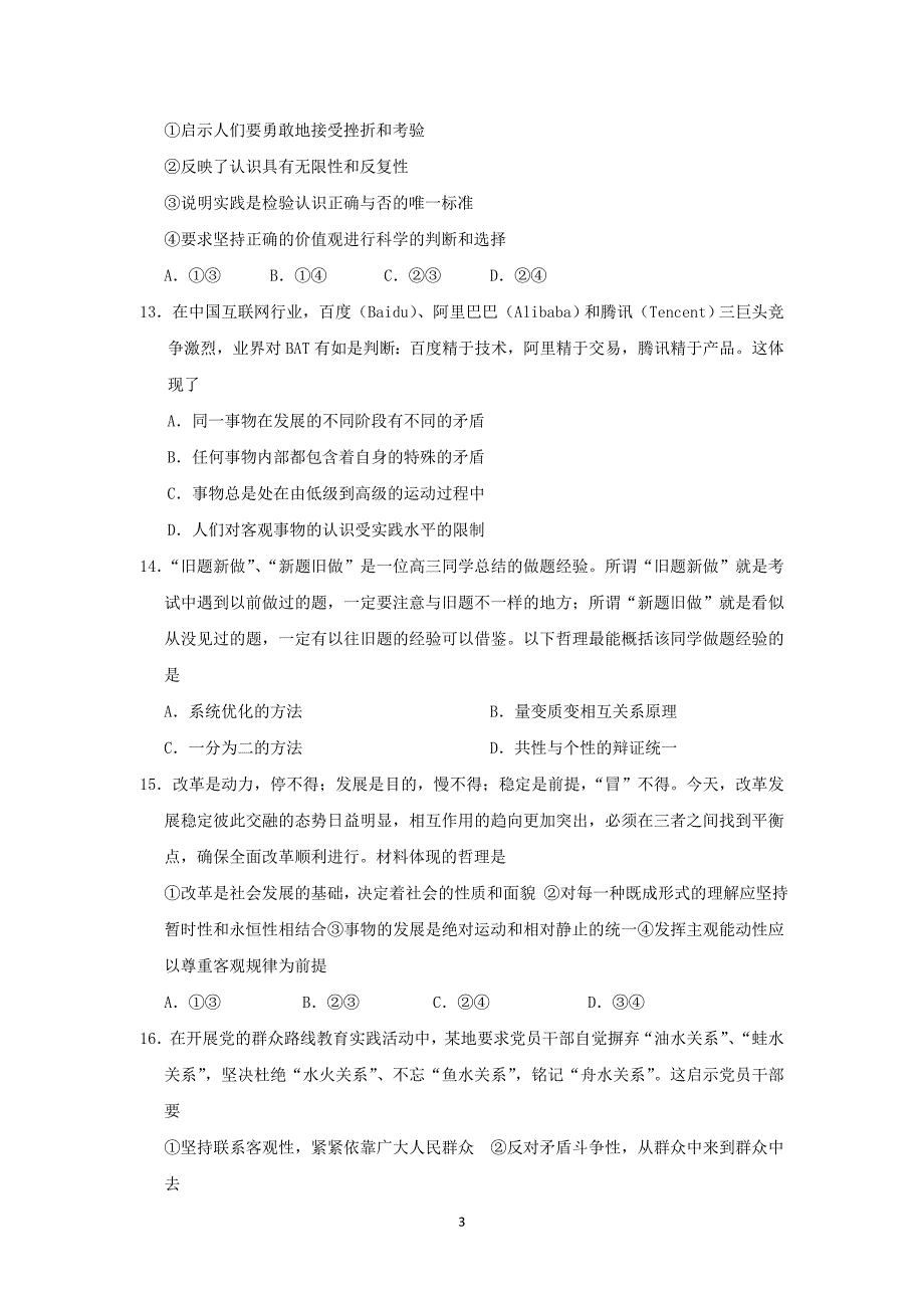 【政治】浙江省2014-2015学年高二下学期期中考试_第3页