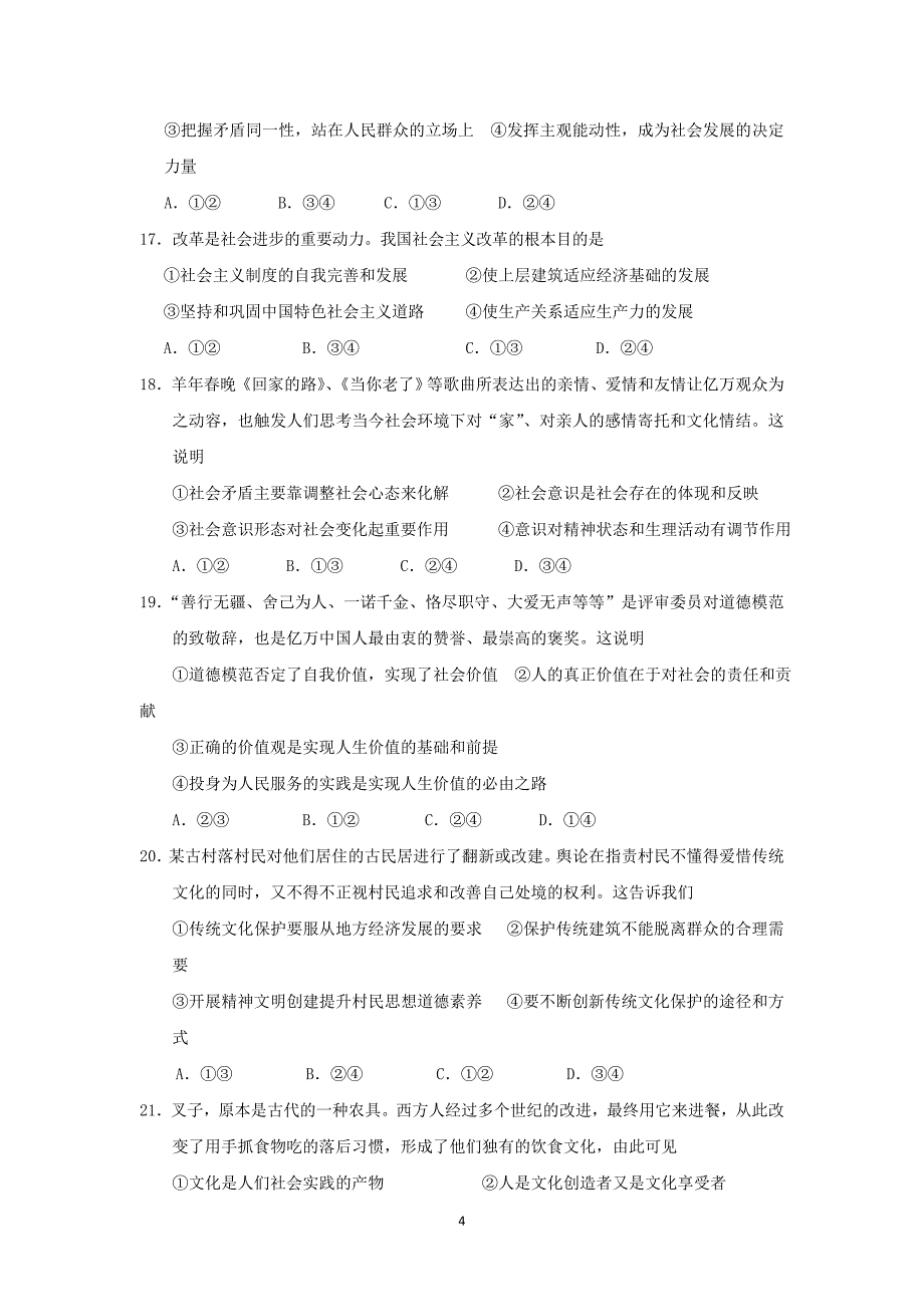 【政治】浙江省2014-2015学年高二下学期期中考试_第4页