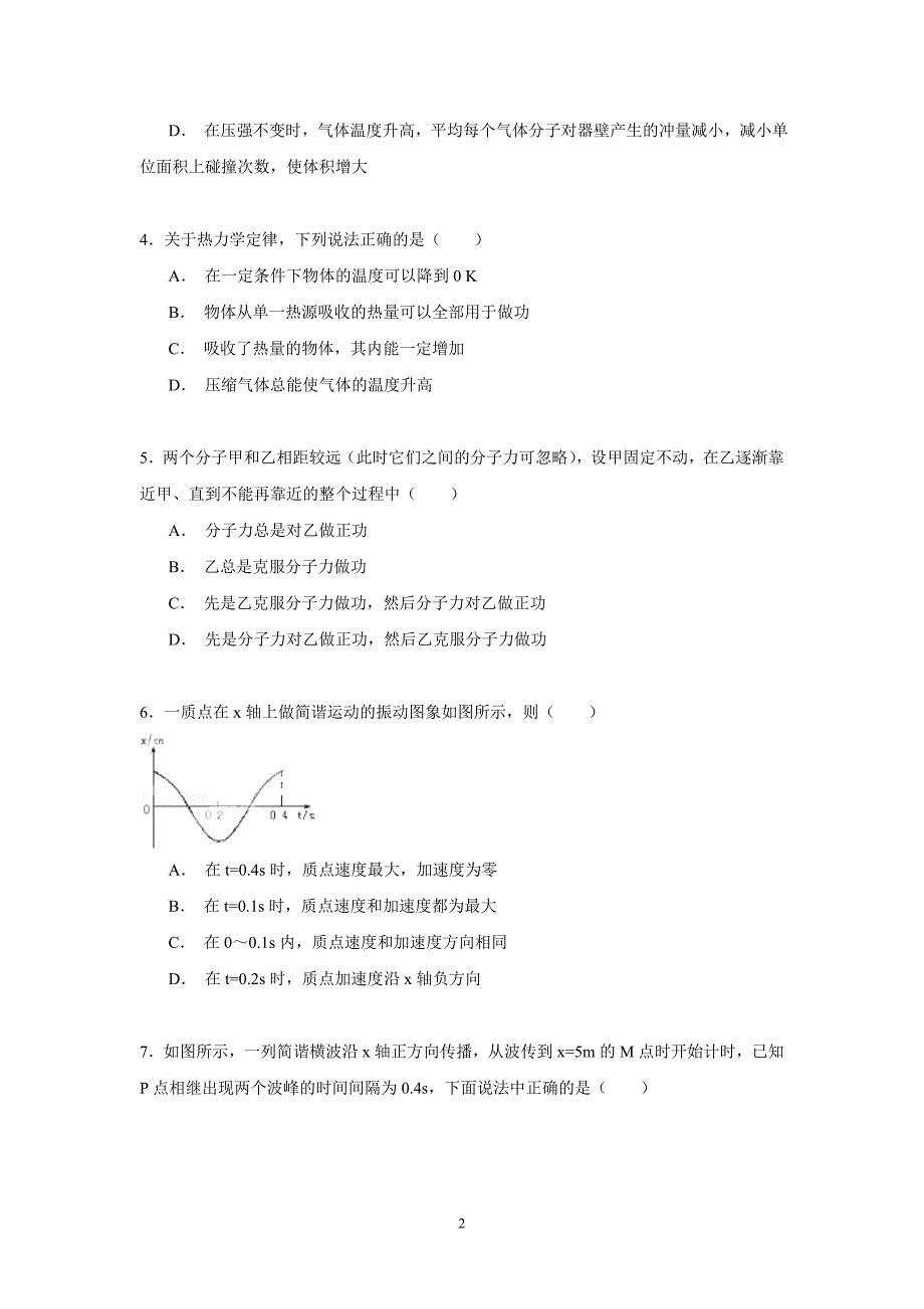 【物理】四川省宜宾市宜宾县蕨溪中学2014-2015学年高二（上）期中模拟试卷_第2页