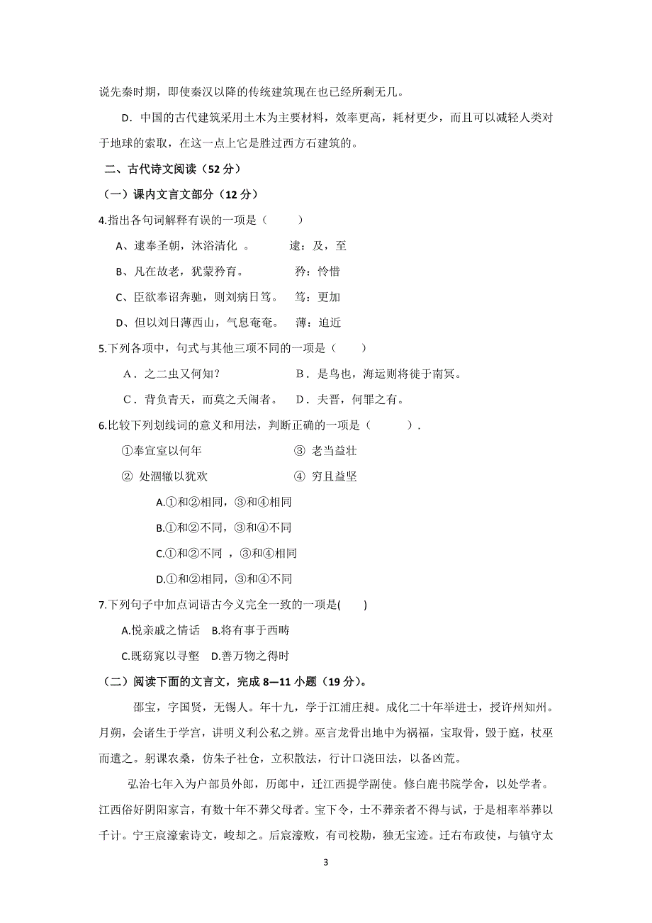 【语文】福建省漳州市龙海程溪中学2015-2016学年高二上学期期中考试卷_第3页