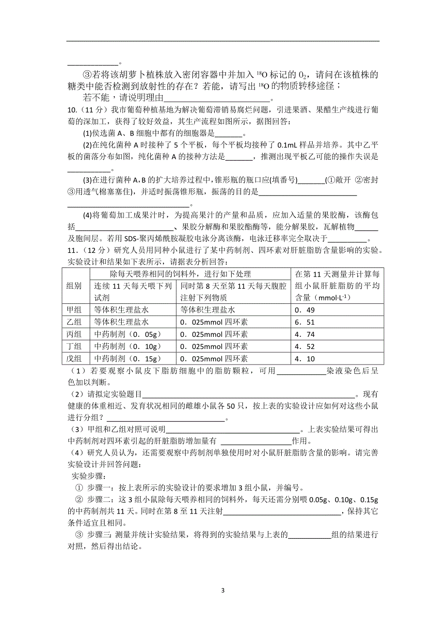 【生物】四川省宜宾市2013-2014学年高二下学期期末考试_第3页